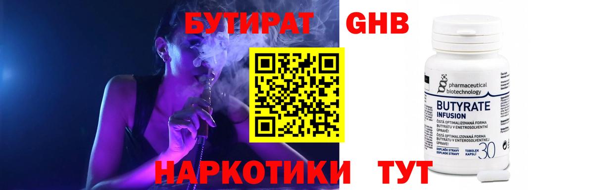 БУТИРАТ GHB  Вход с VPN  Бутират  Междуреченск 