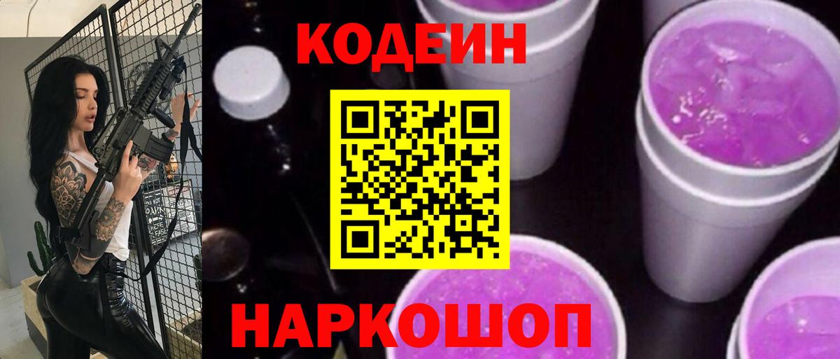 Кодеин напиток Lean (лин)  Кодеиновый сироп Lean напиток Lean (лин)  Междуреченск  Вход с VPN 