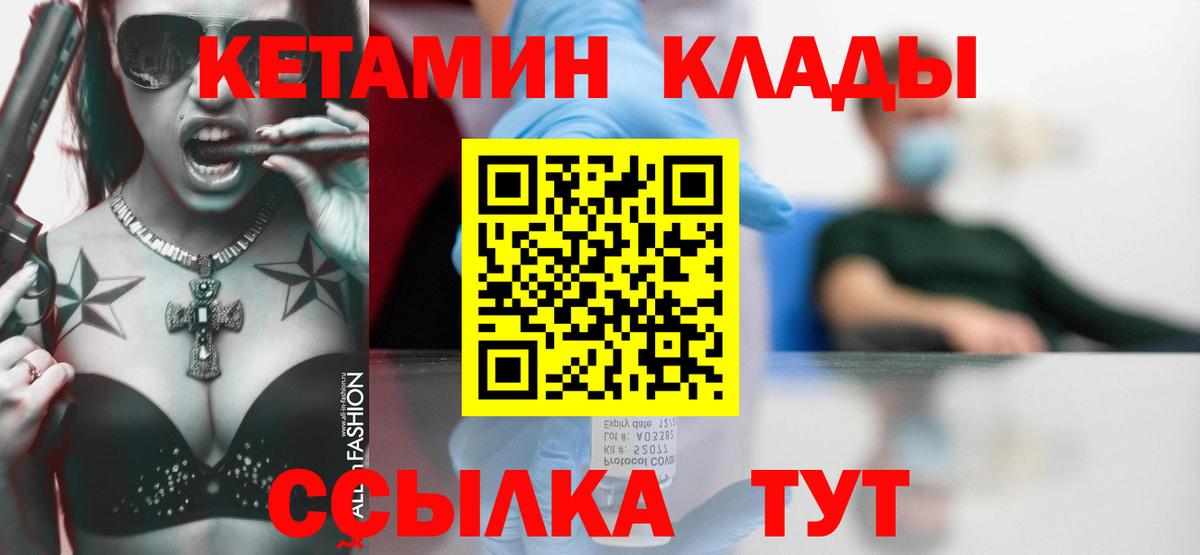 КЕТАМИН VHQ  мега tor  Вход с VPN  Междуреченск  КЕТАМИН ketamine 