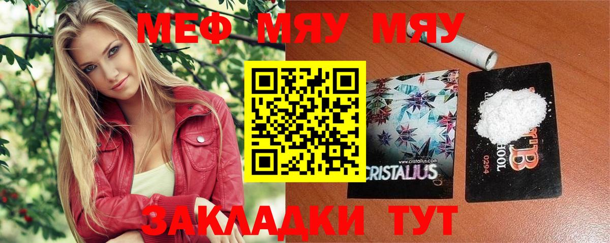 МЕФ мука  Меф  Вход с VPN  Междуреченск  как найти закладки  МЯУ-МЯУ мяу мяу 