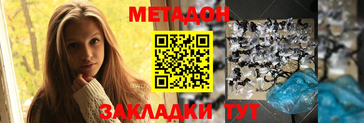 МЕТАДОН белоснежный Междуреченск